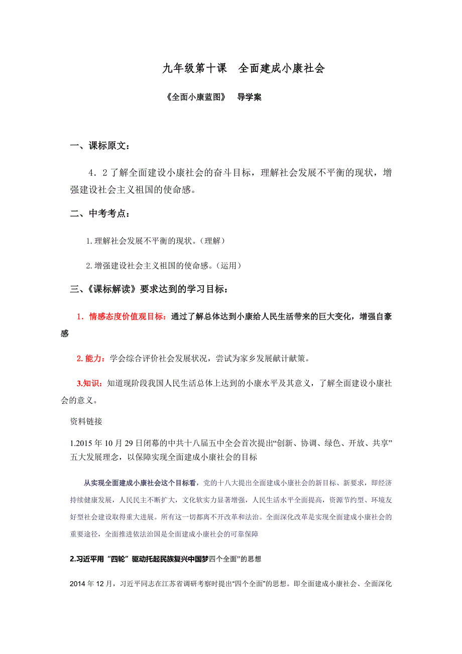 第十课全面建成小康社会导学案.docx_第1页