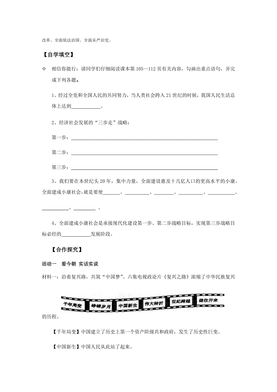 第十课全面建成小康社会导学案.docx_第2页