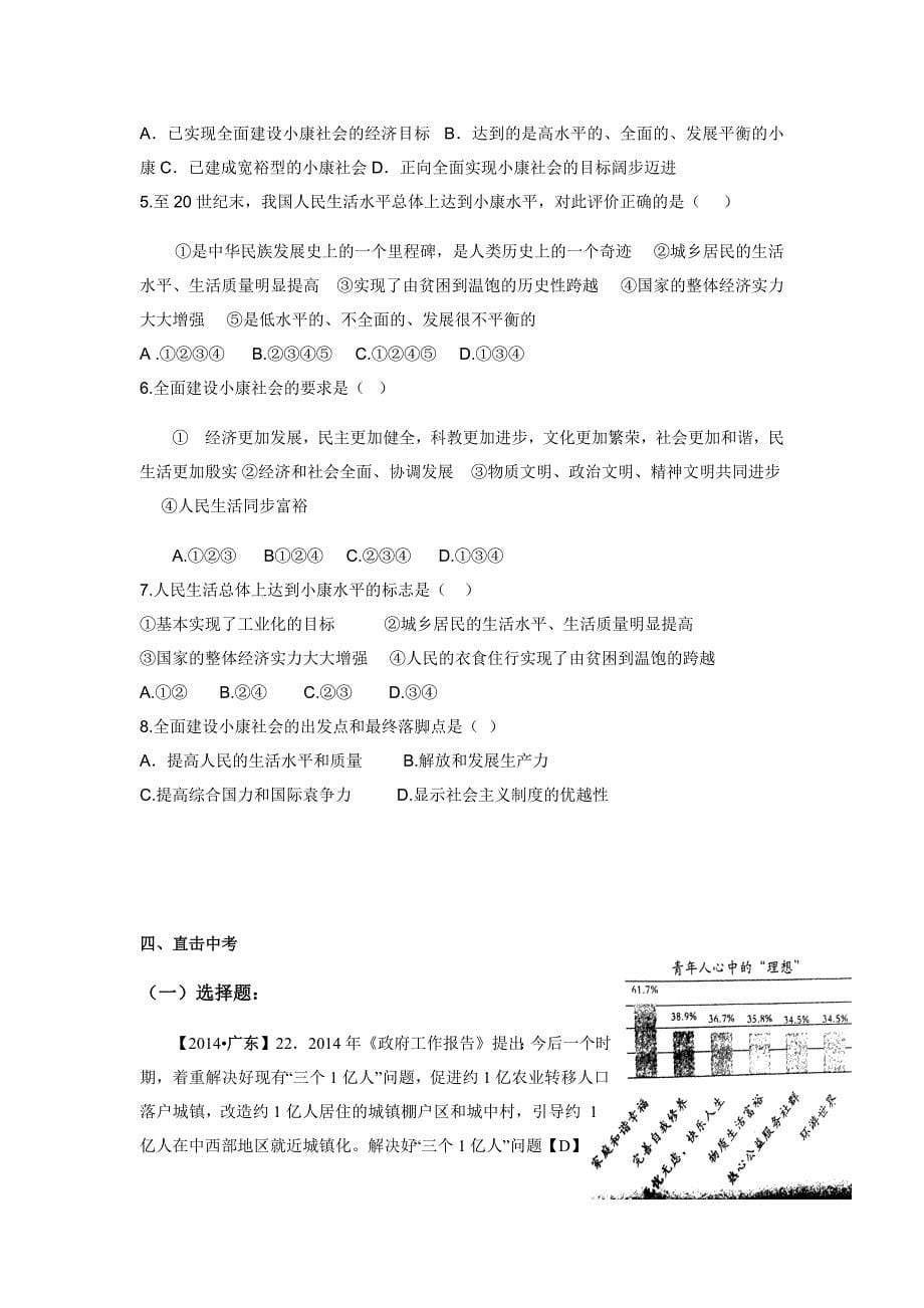 第十课全面建成小康社会导学案.docx_第5页