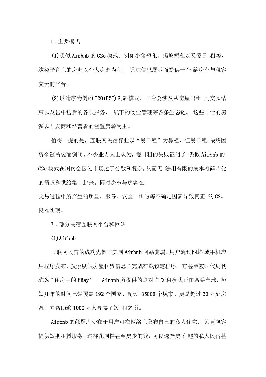 如何运营“互联网 +民宿” 民宿经营营销策略_第4页