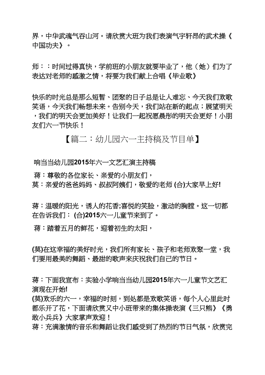 幼儿园六一主持词稿_第4页