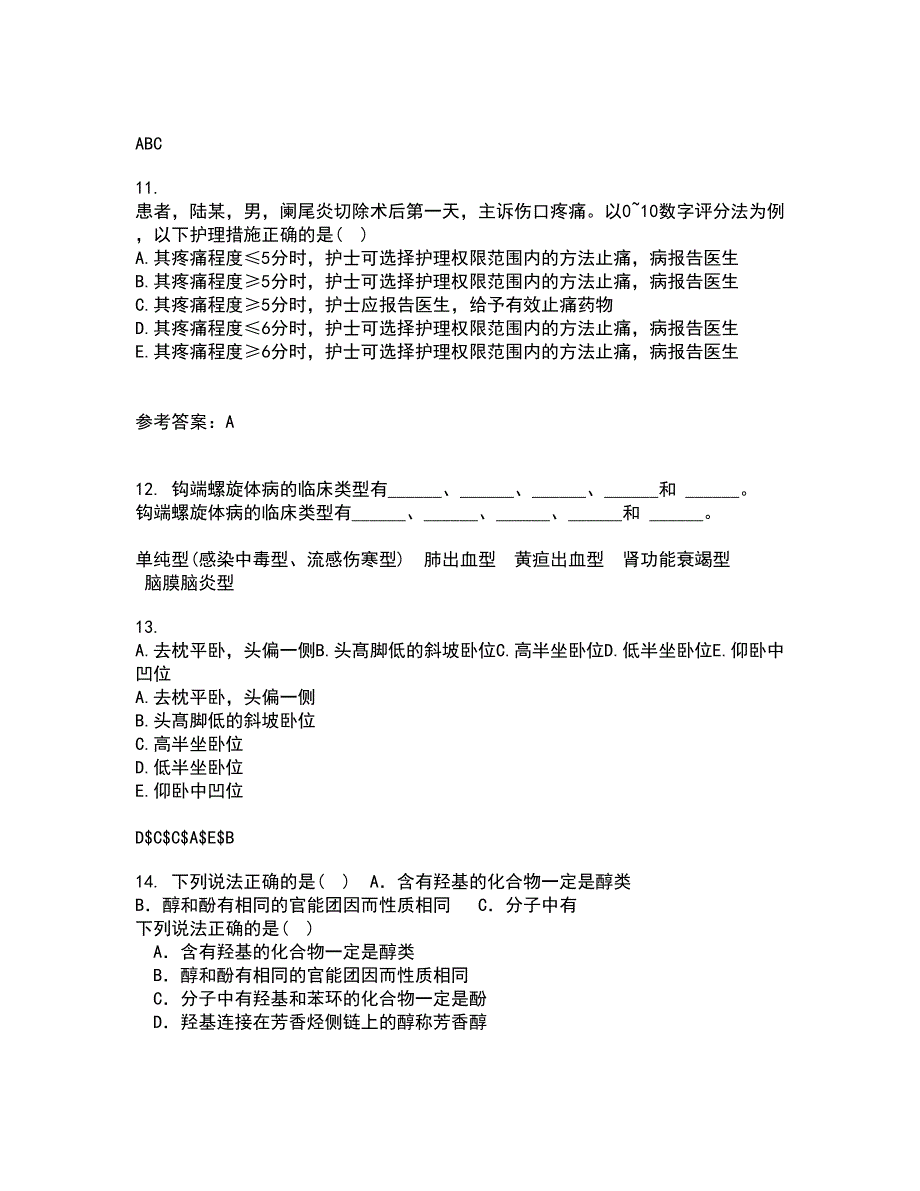 吉林大学21秋《组织胚胎学》平时作业一参考答案77_第4页