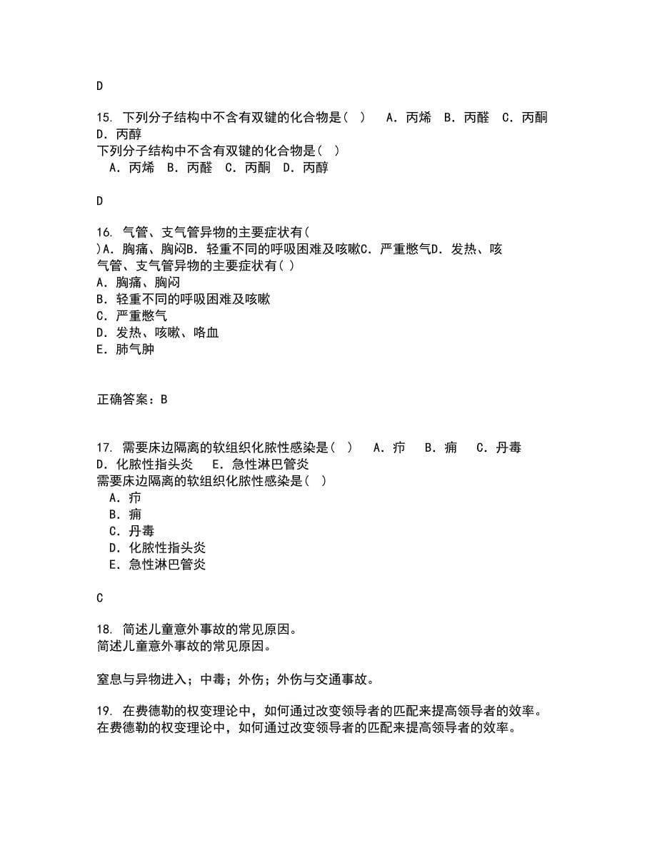 吉林大学21秋《组织胚胎学》平时作业一参考答案77_第5页