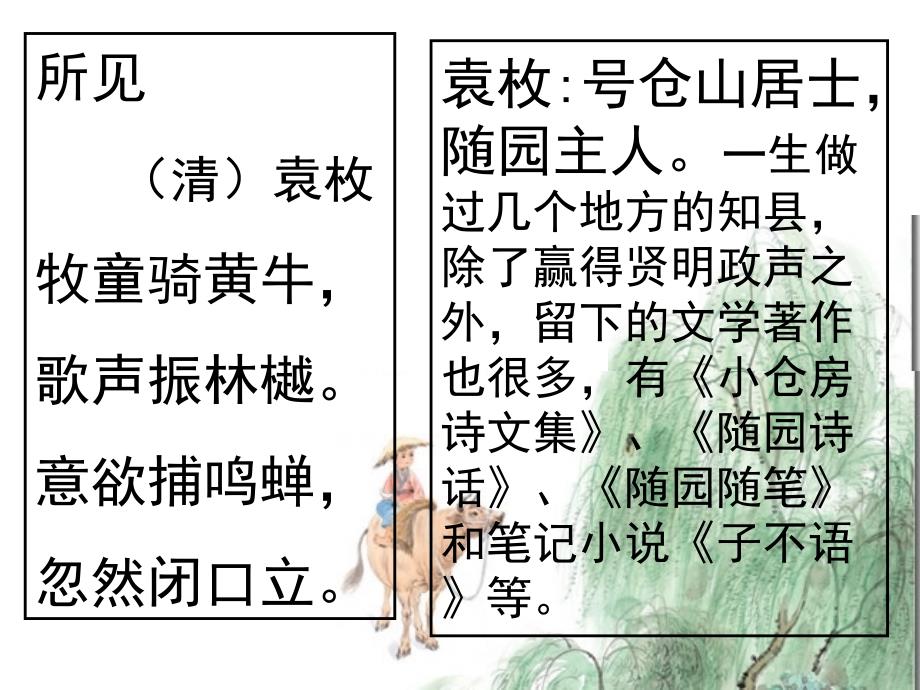 三年级语文上册古诗两首所见_第1页