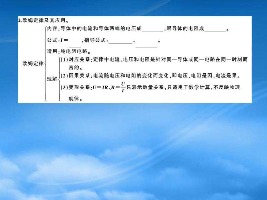 贵州省九级物理全册第4讲欧姆定律及其应用习题课件新新人教_第3页