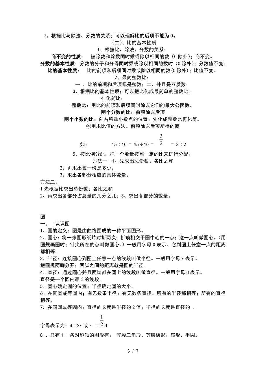 人教版小学数学六年级上册知识点.doc_第3页