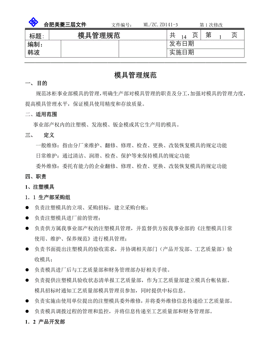 ZD141模具管理规范0109_第1页