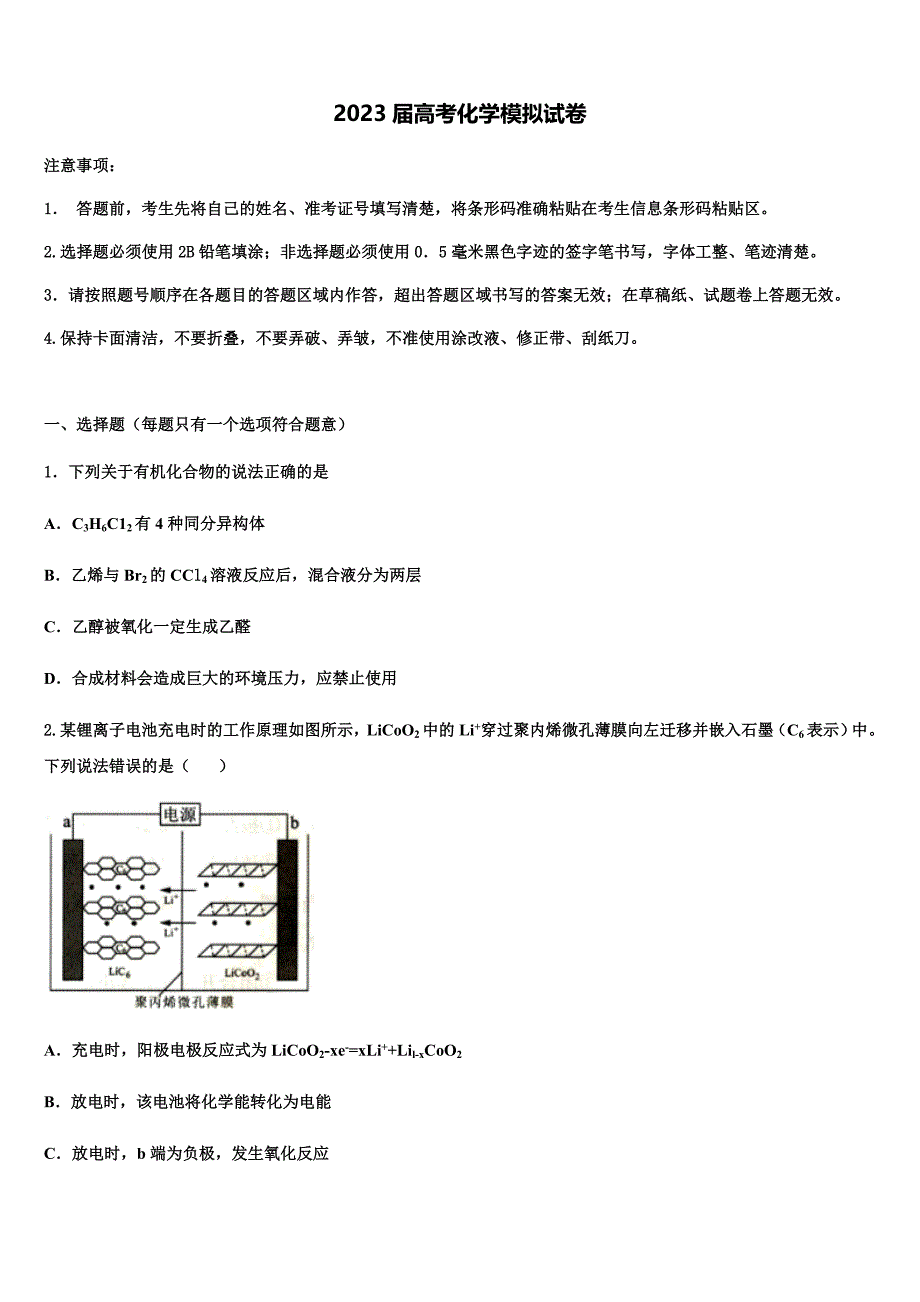 2023年北京大学附中高三第六次模拟考试化学试卷(含解析）.docx_第1页