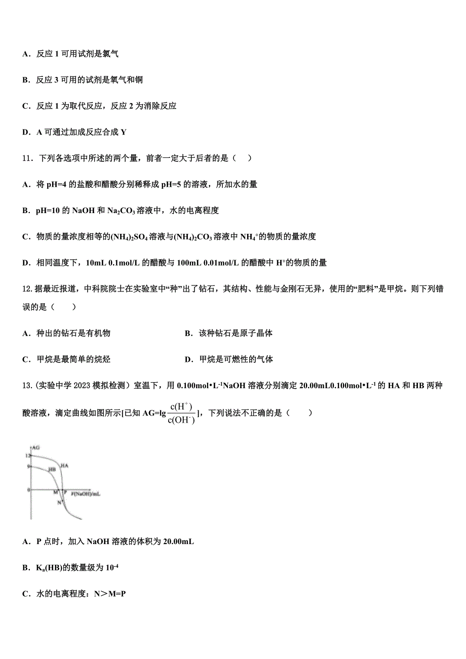 2023年北京大学附中高三第六次模拟考试化学试卷(含解析）.docx_第4页