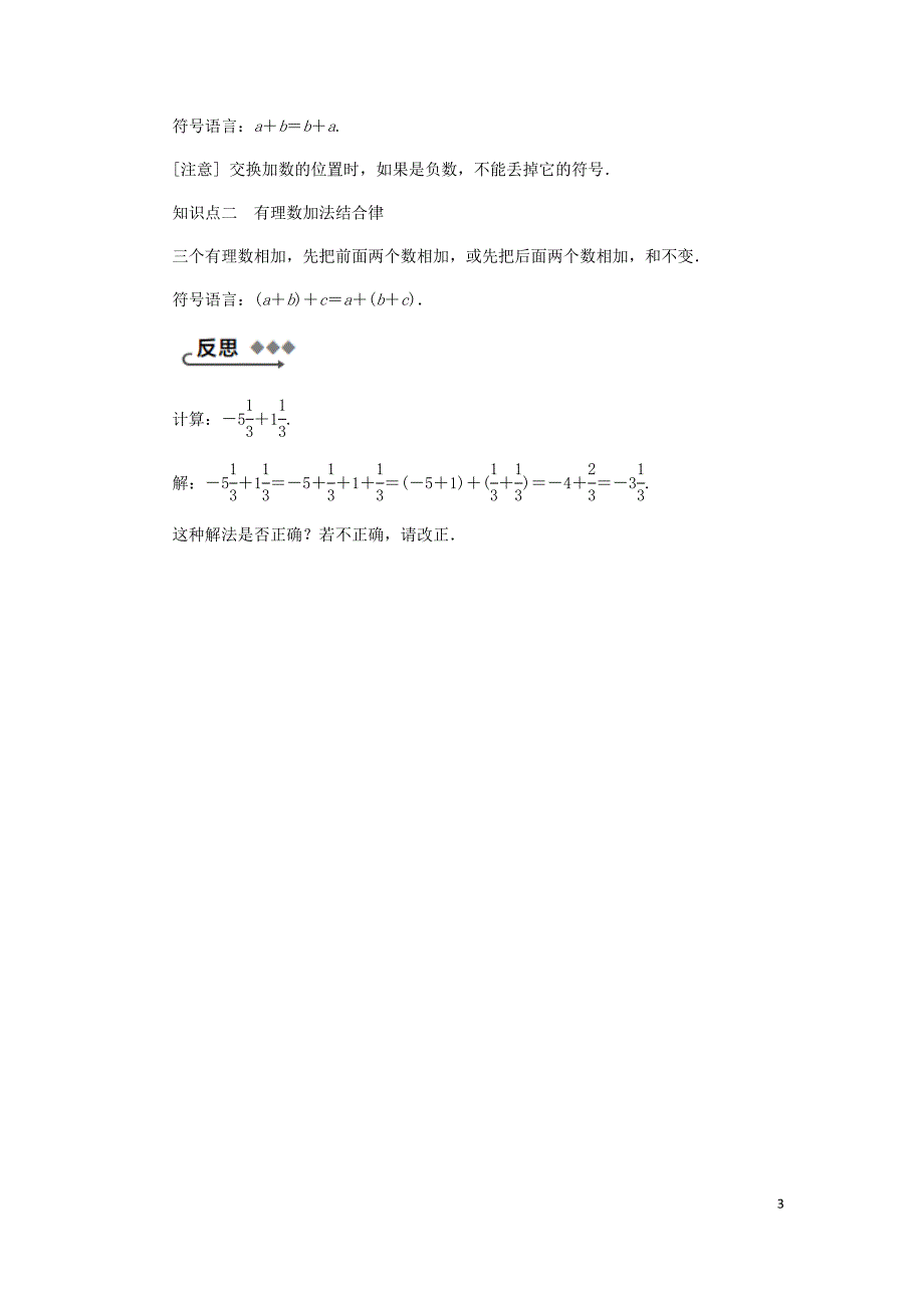 2018年秋七年级数学上册 第二章 有理数 2.5 有理数的加法与减法 2.5.2 有理数的加法运算律同步练习 （新版）苏科版_第3页