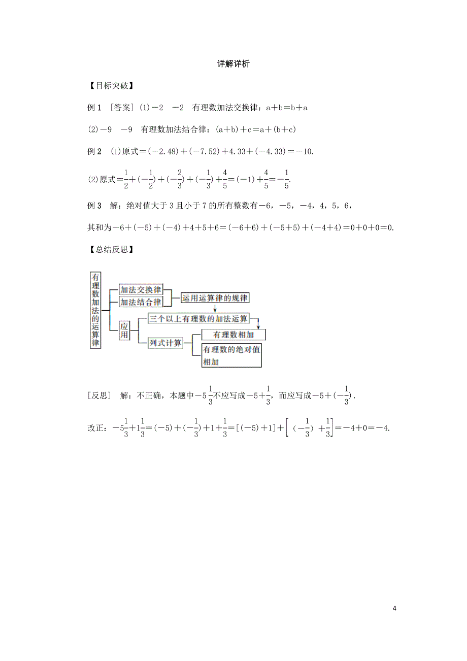 2018年秋七年级数学上册 第二章 有理数 2.5 有理数的加法与减法 2.5.2 有理数的加法运算律同步练习 （新版）苏科版_第4页