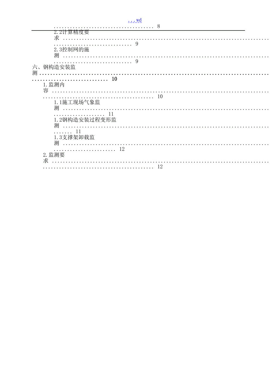 钢结构监测专项实施计划方案_第3页