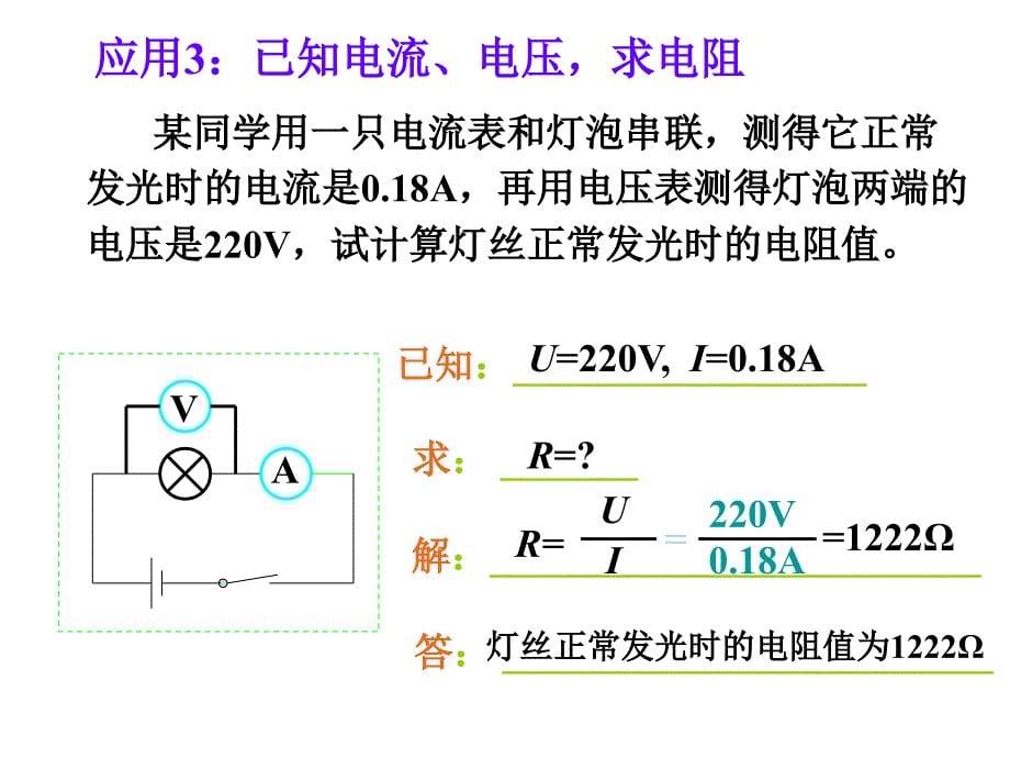 九年级物理：欧姆定律及应用_第5页