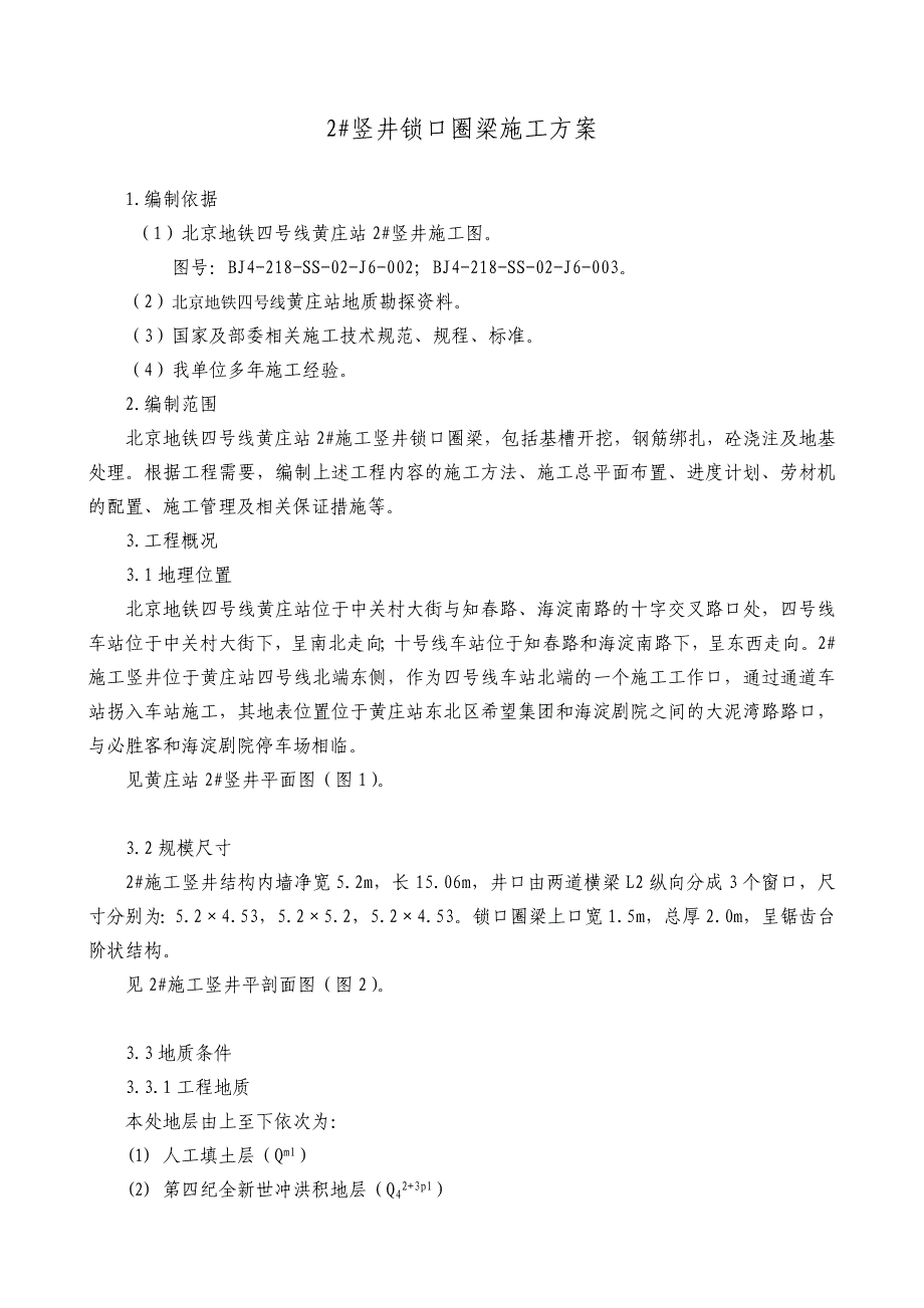 竖井锁口圈施工方案_第1页