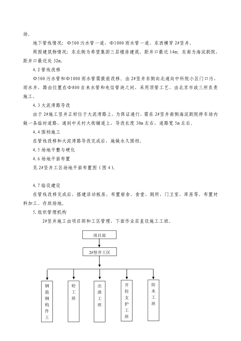 竖井锁口圈施工方案_第3页