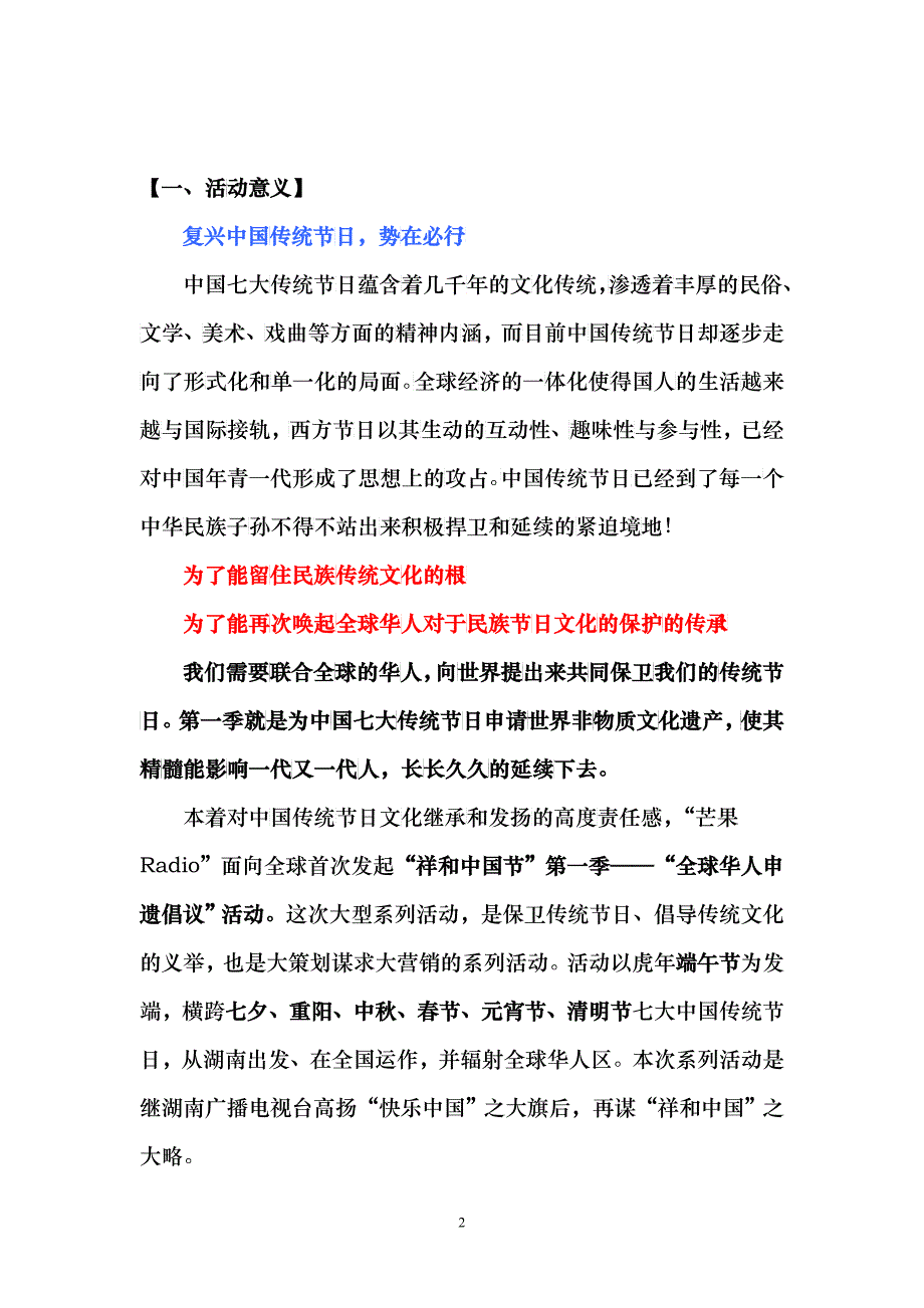 湖南电台XXXX年“祥和中国节”第一季活动策划方案_第3页