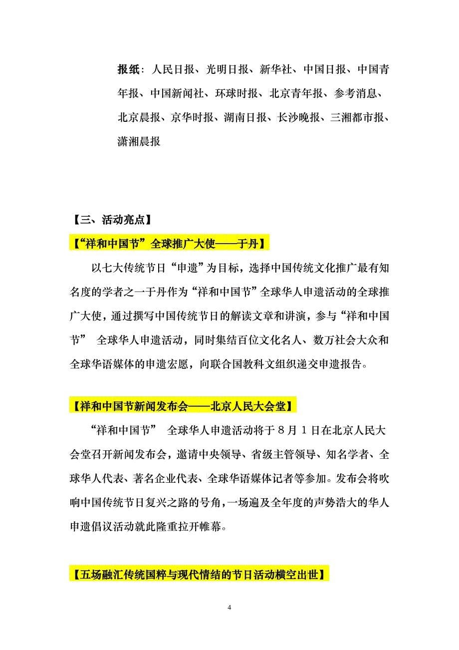 湖南电台XXXX年“祥和中国节”第一季活动策划方案_第5页