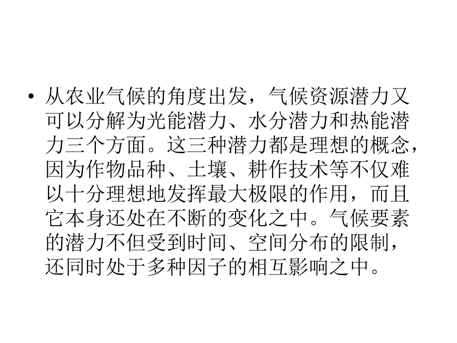 第九章-气候变化对各个行业的影响分析课件_第3页