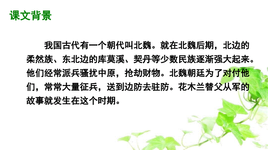 五年级语文下册第三单元15花木兰课件语文S版语文S版小学五年级下册语文课件_第3页