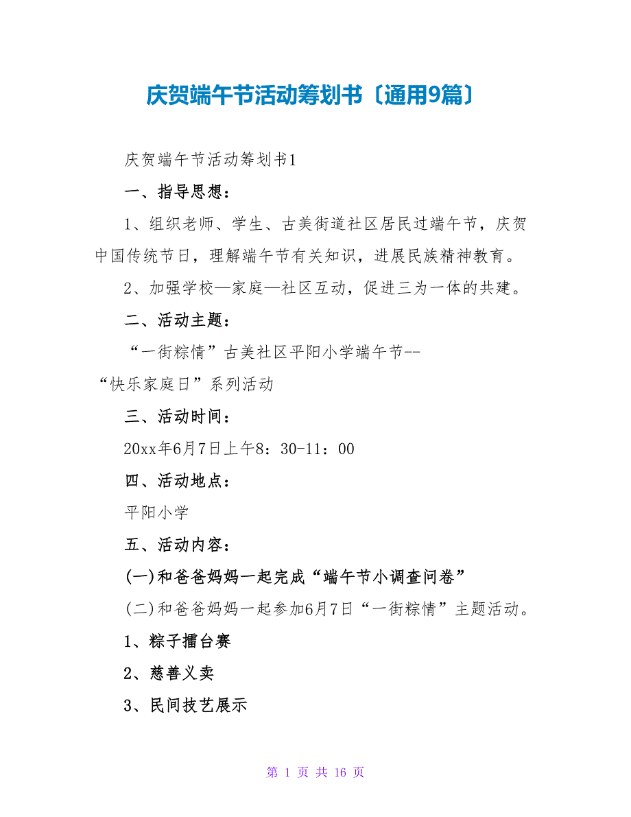 庆祝端午节活动策划书（通用9篇）_第1页