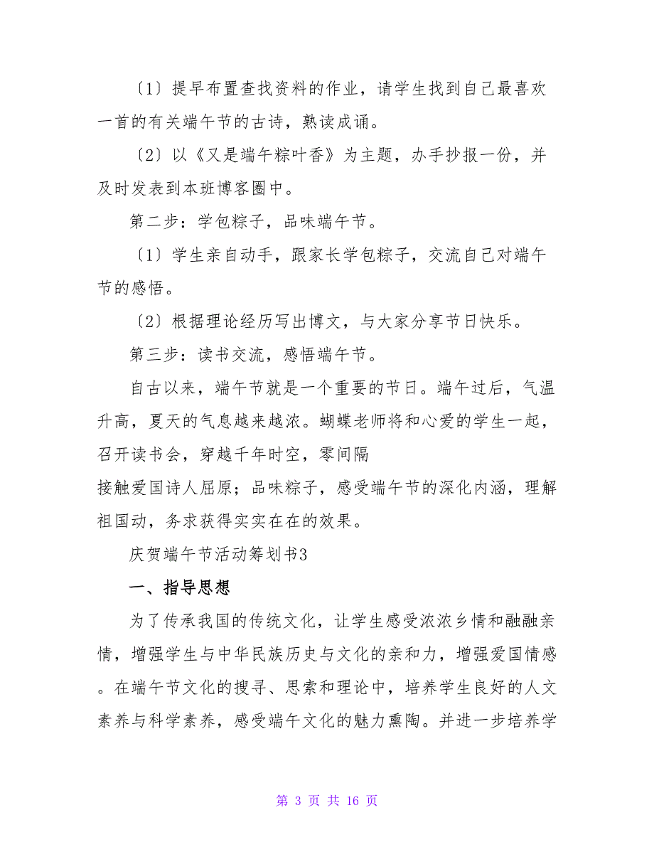 庆祝端午节活动策划书（通用9篇）_第3页