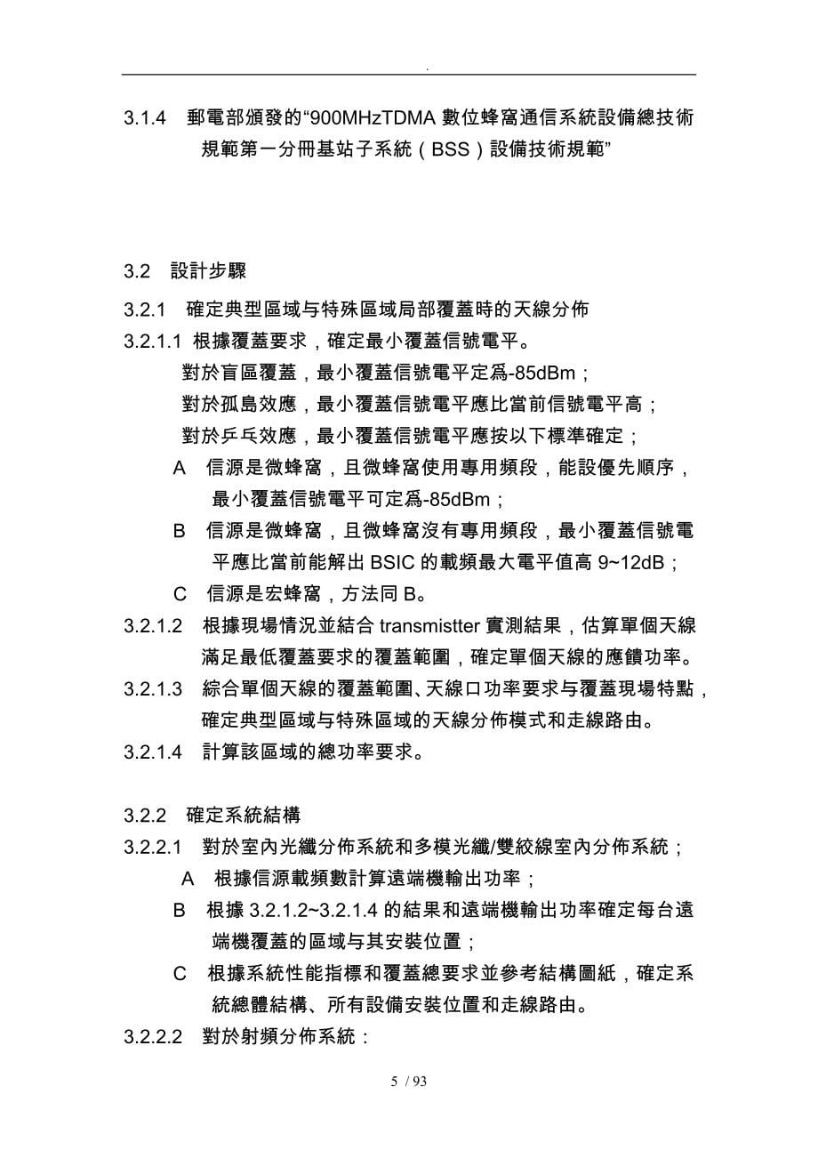 公司室内外工程勘测设计规范标准_第5页