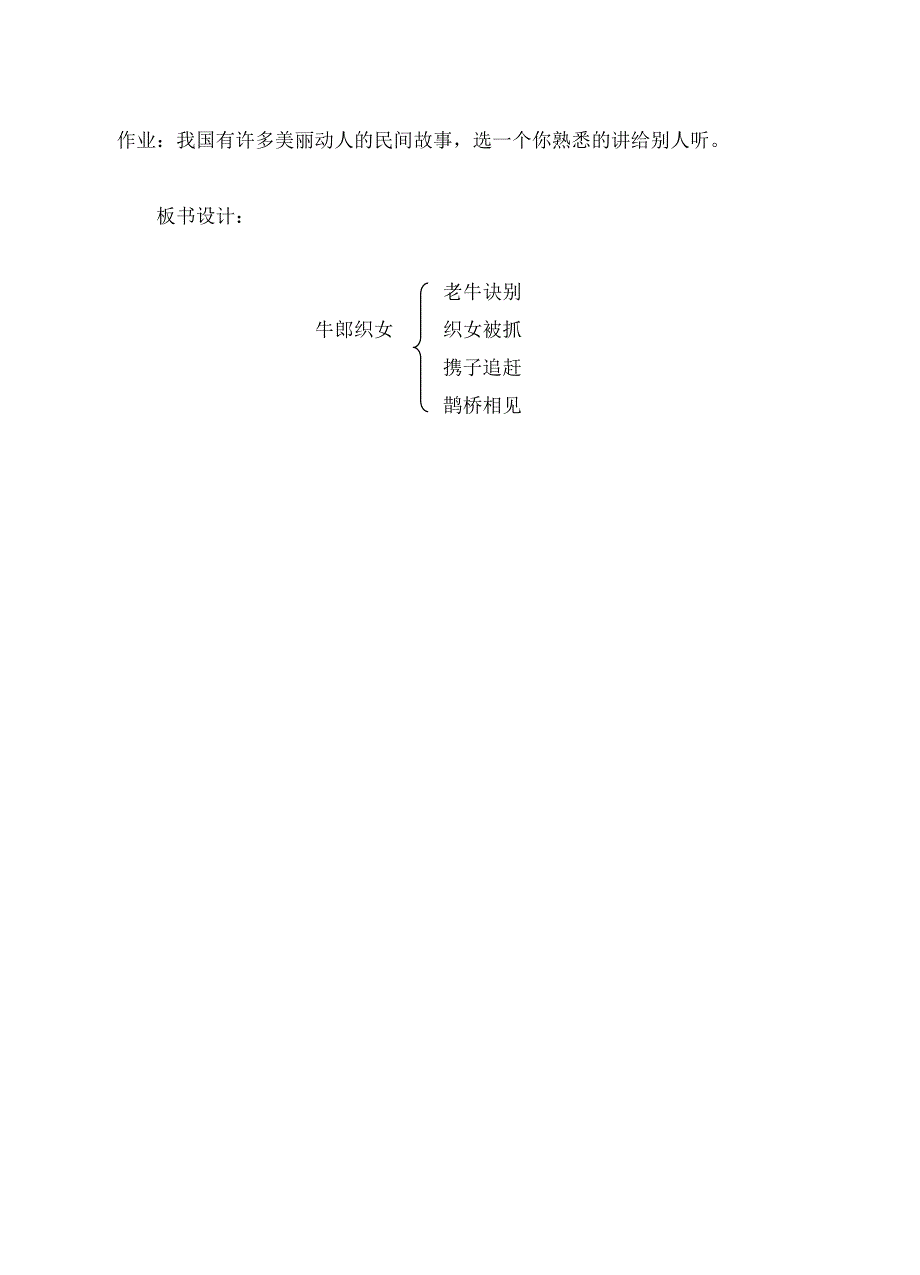《牛郎织女》教学设计.doc_第4页
