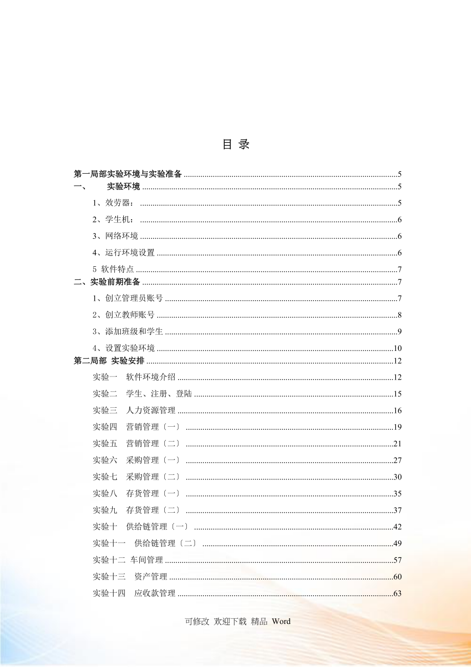 ERP企业信息化教学_第4页