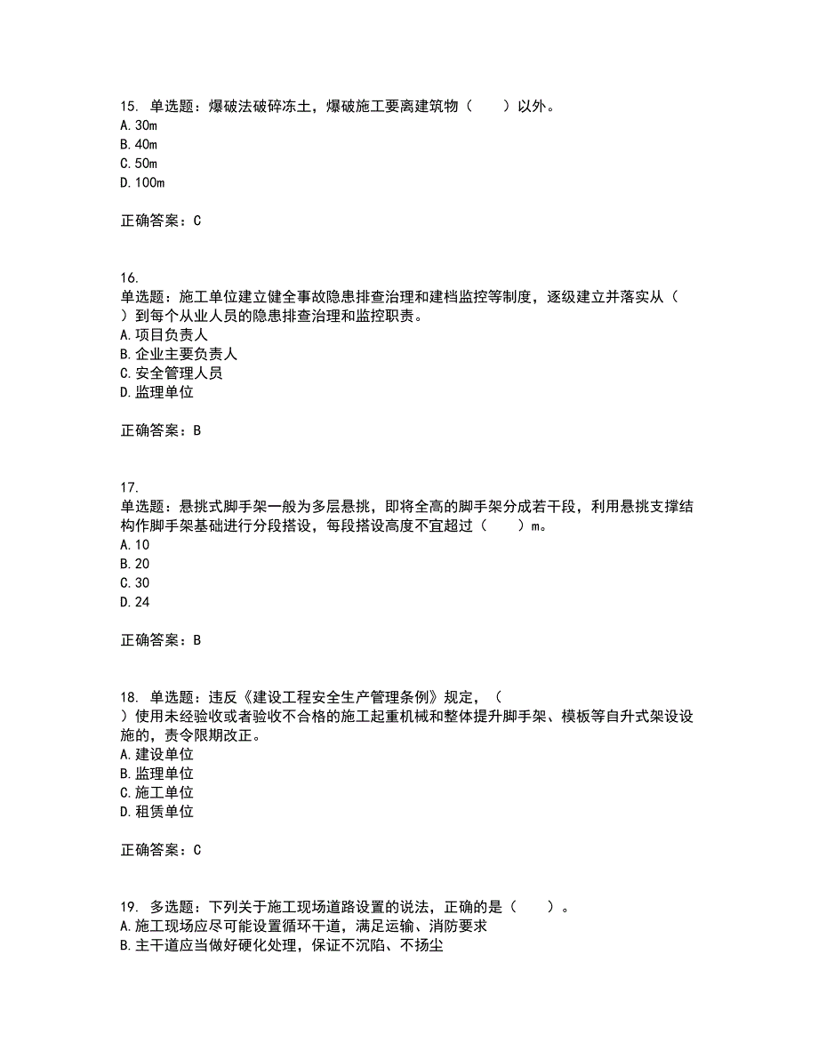 2022宁夏省建筑“安管人员”施工企业主要负责人（A类）安全生产资格证书考前（难点+易错点剖析）押密卷附答案16_第4页