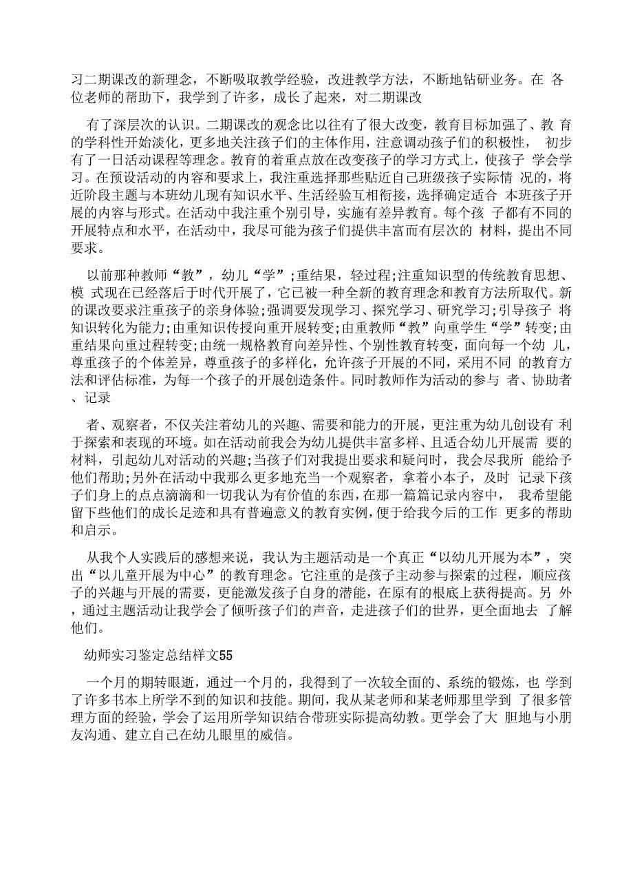 幼师实习鉴定总结样文x_第5页