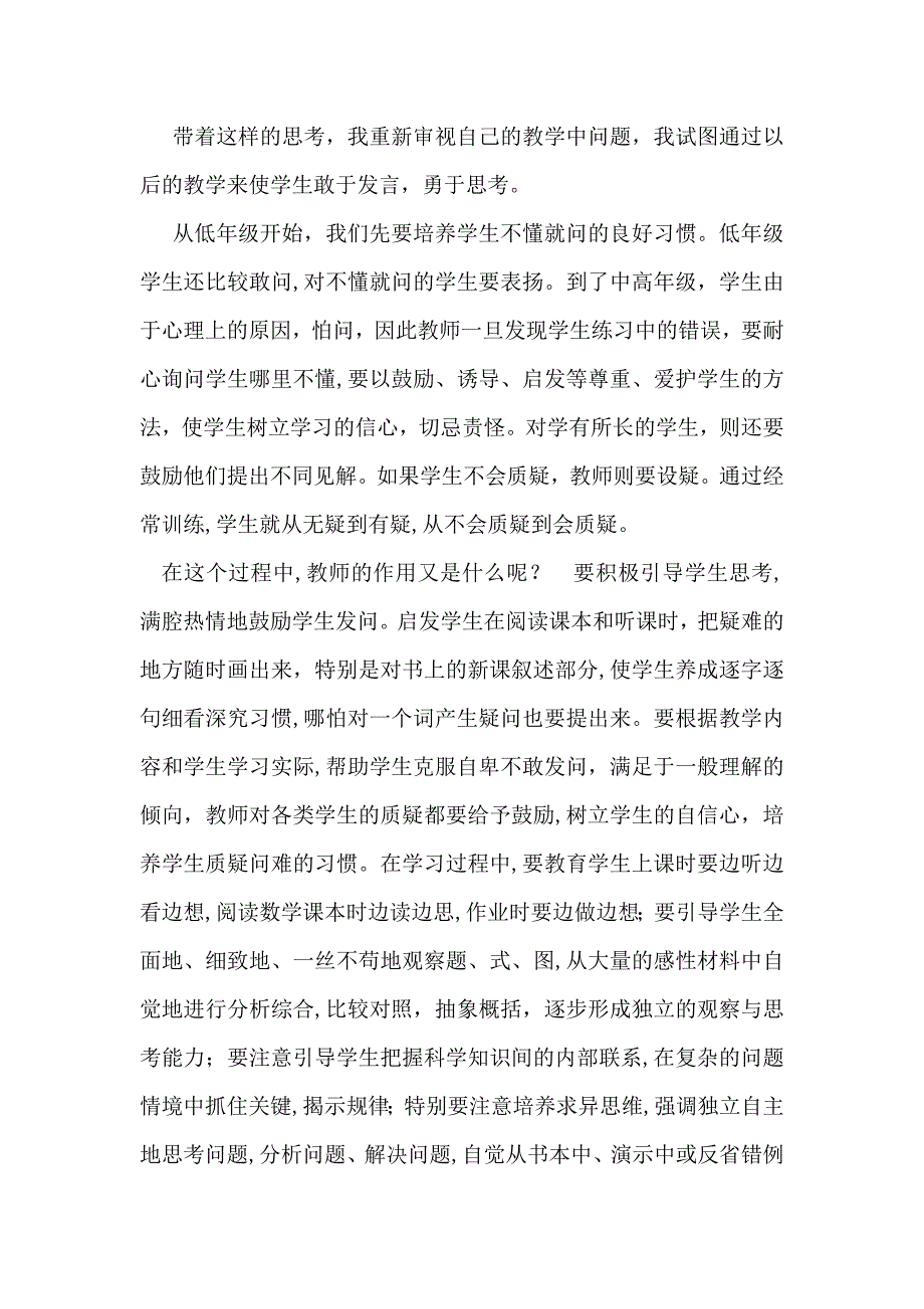 教师读书心得体会三篇_第4页