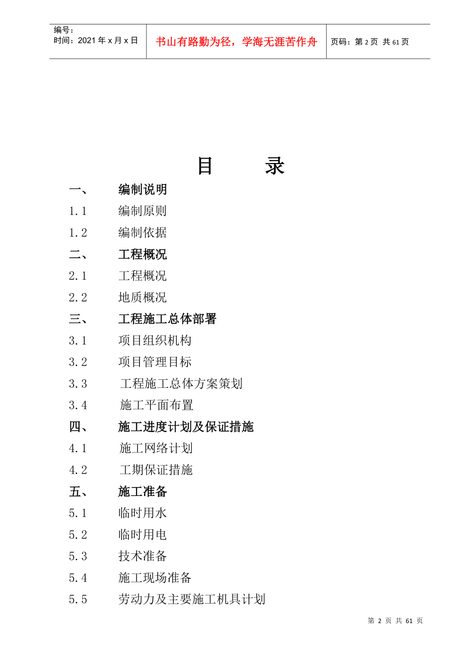 末煤储煤场施工组织设计(DOC63页)_第2页