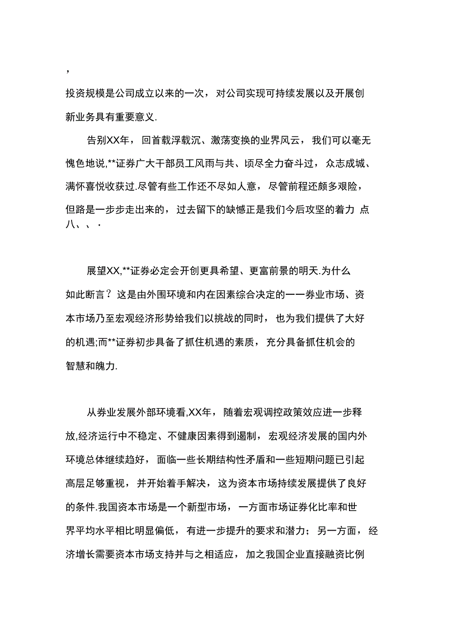 数据分析报告3_第3页