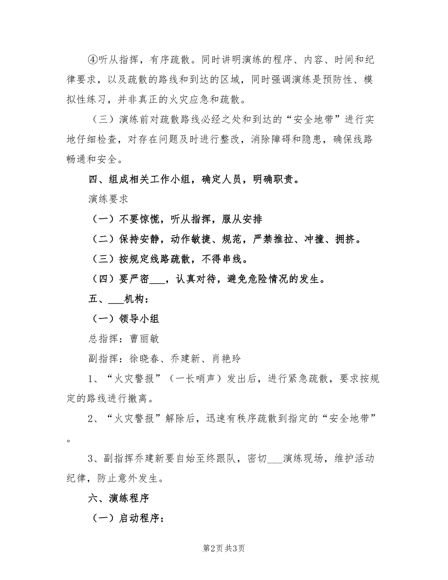 2021年消防应急演练计划参考范文.doc_第2页