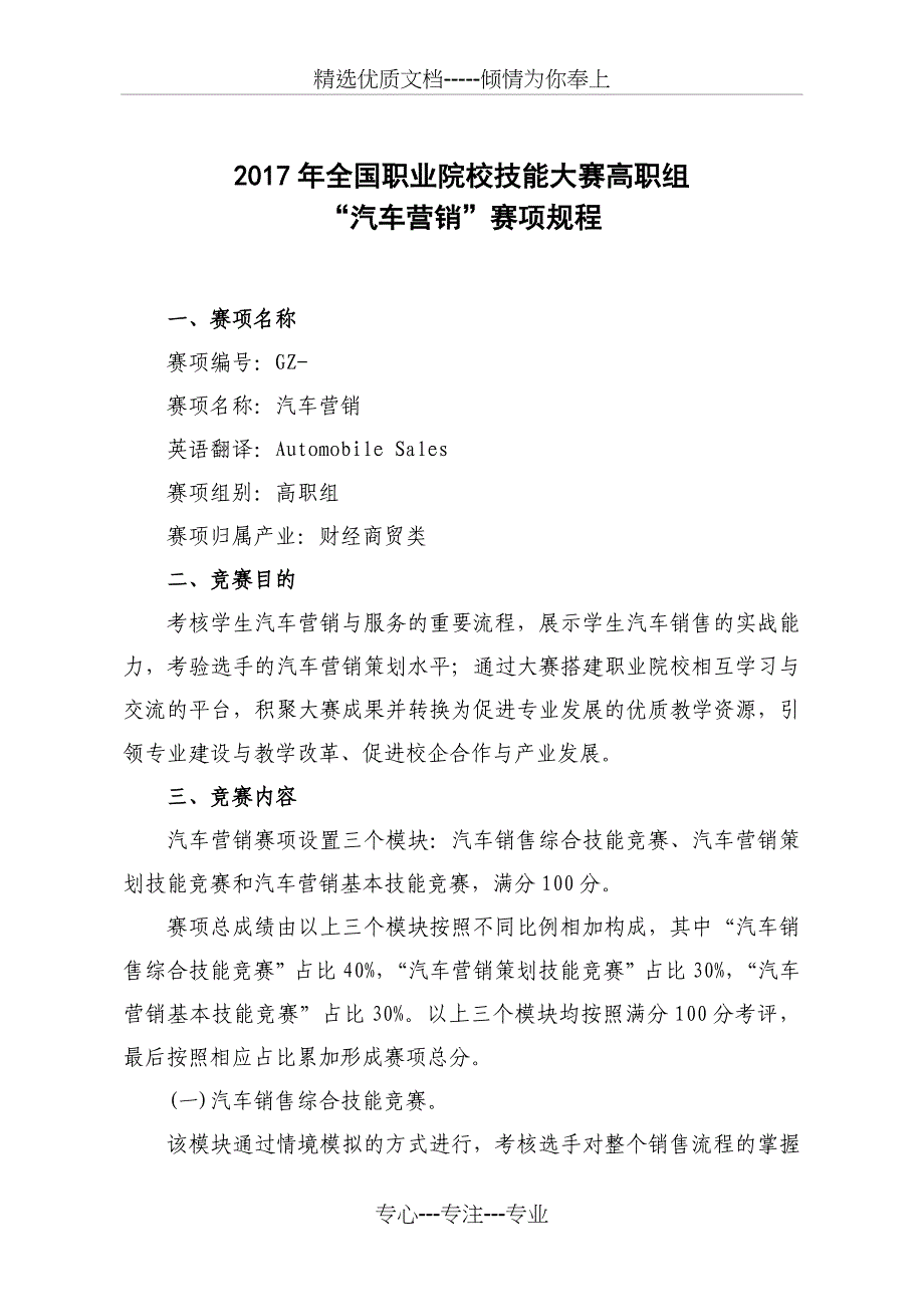 全国职业院校技能大赛高职组_第1页