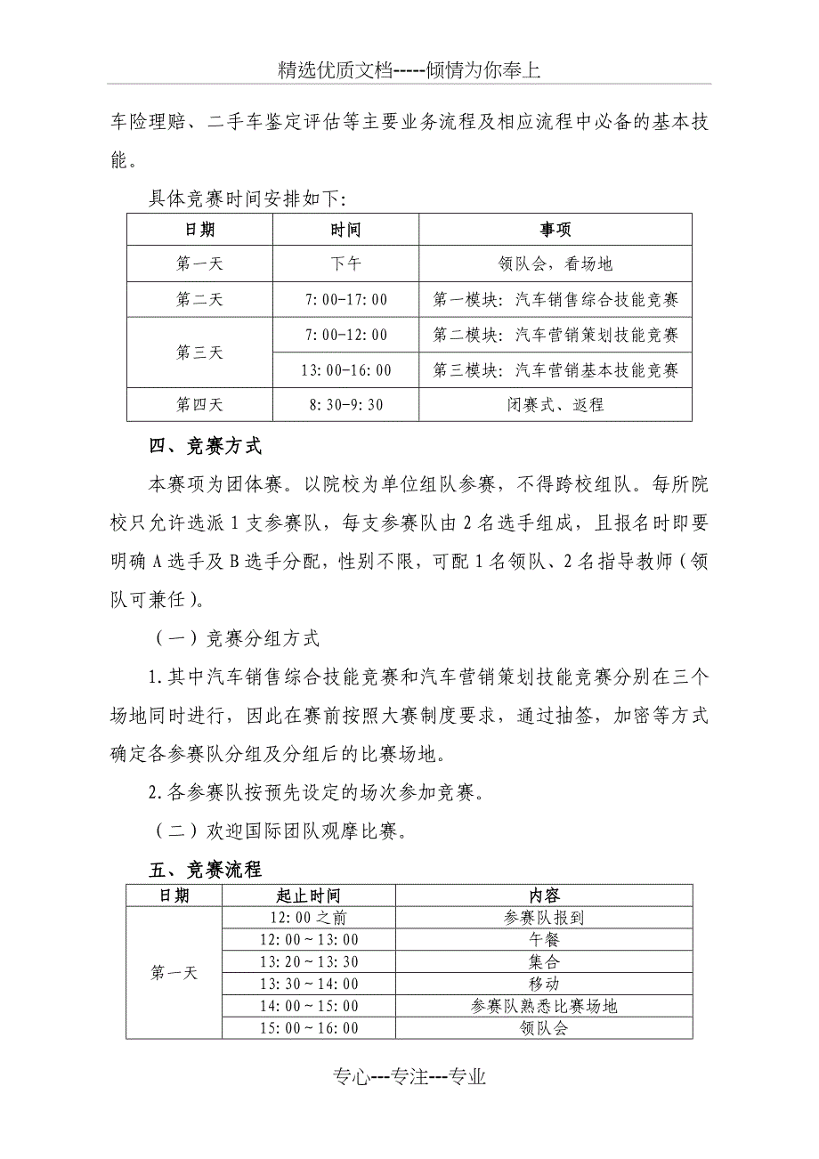 全国职业院校技能大赛高职组_第3页