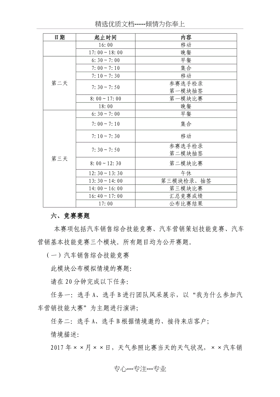 全国职业院校技能大赛高职组_第4页