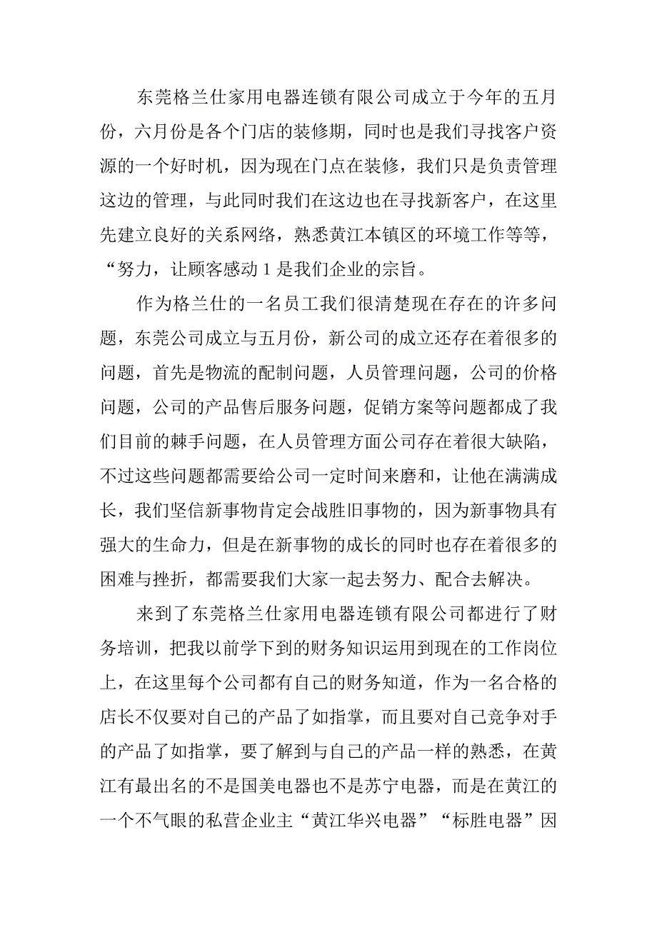 2019营销实习报告总结.docx_第3页