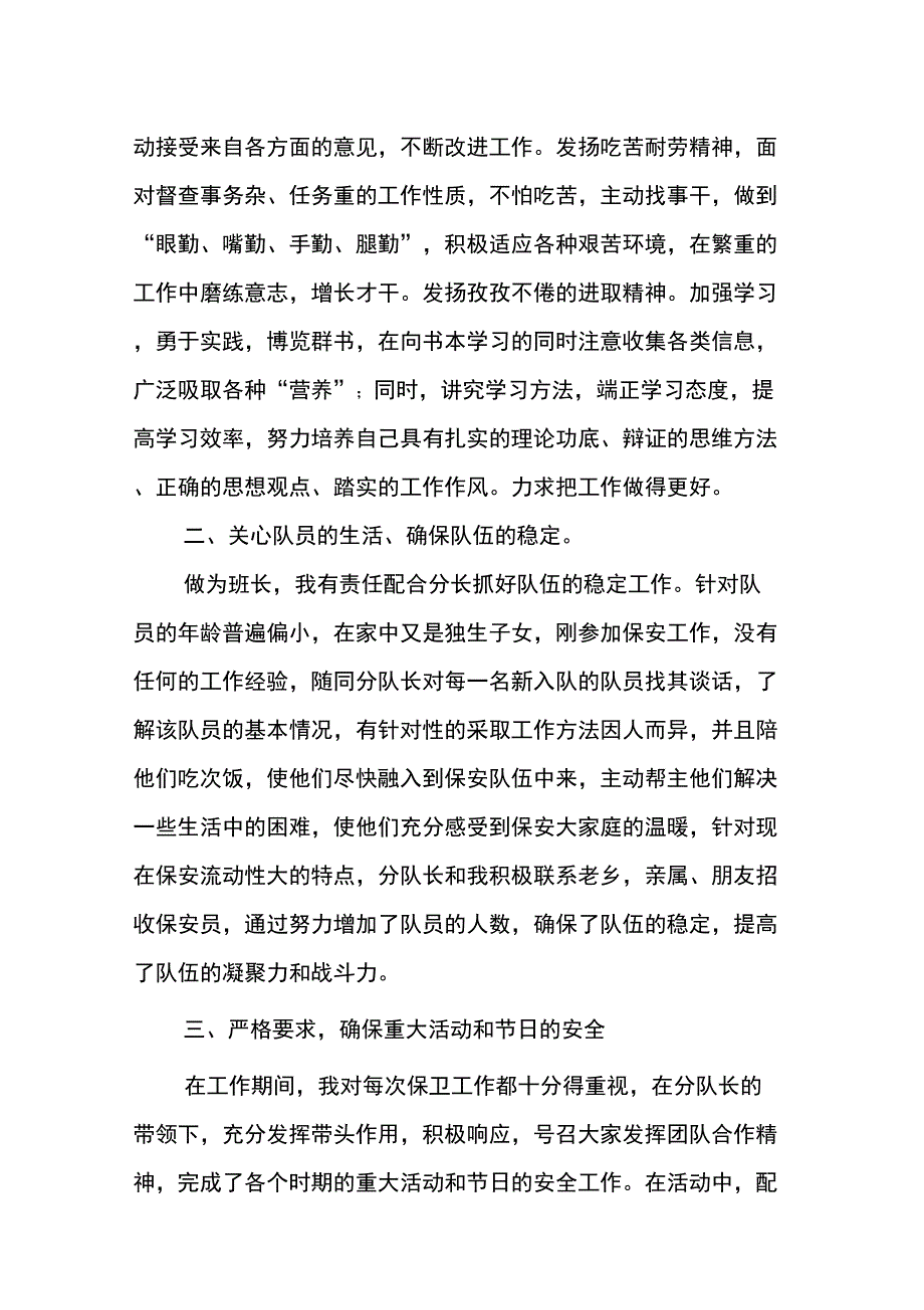 XX年银行安保班长年度工作总结精选_第2页