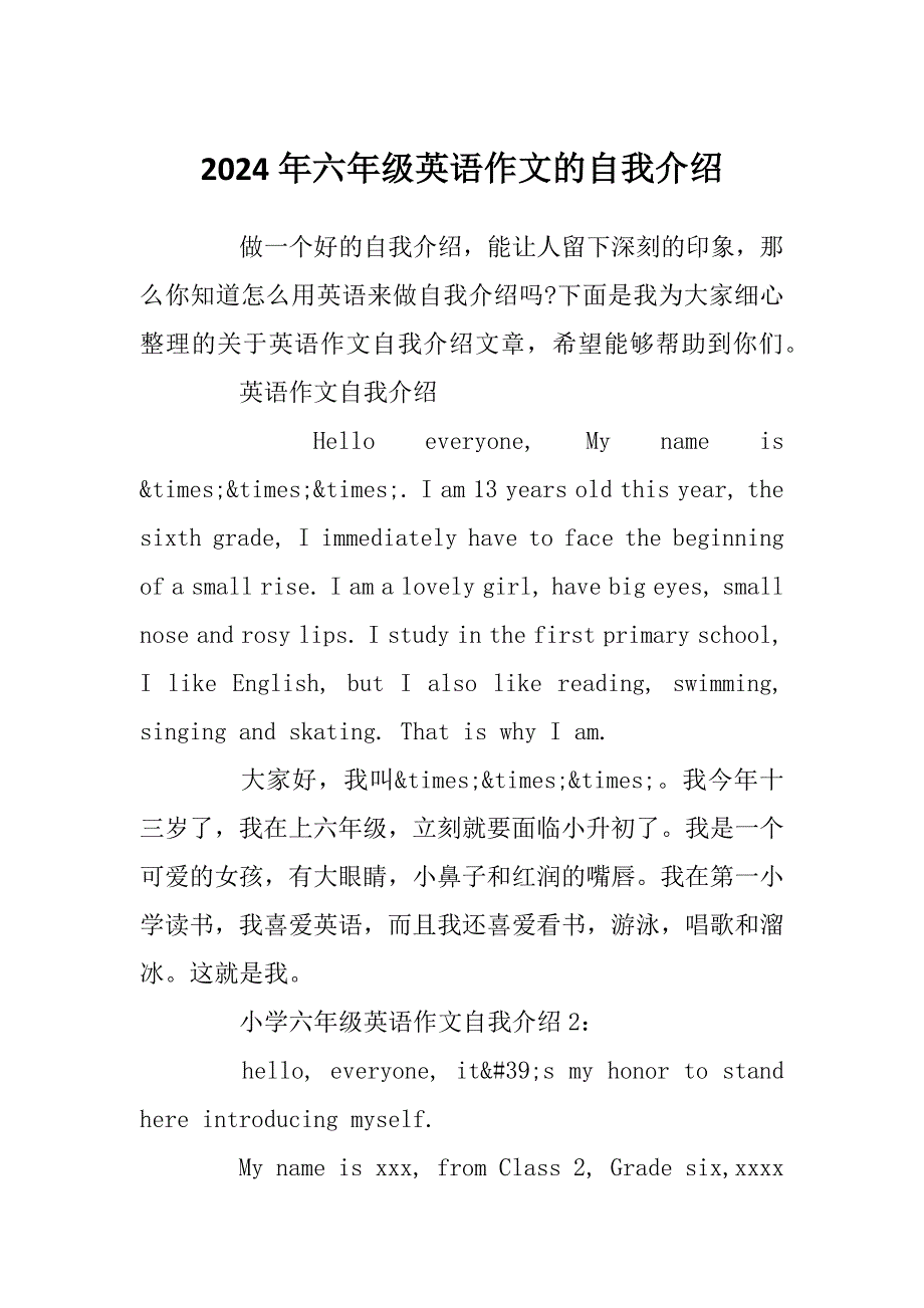 2024年六年级英语作文的自我介绍_第1页