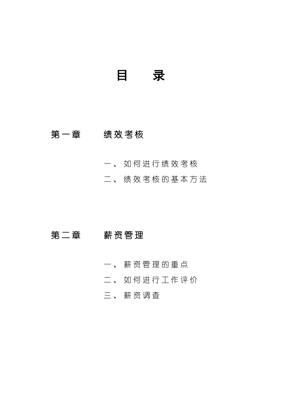 绩效考核与薪资管理分析讲座_第2页