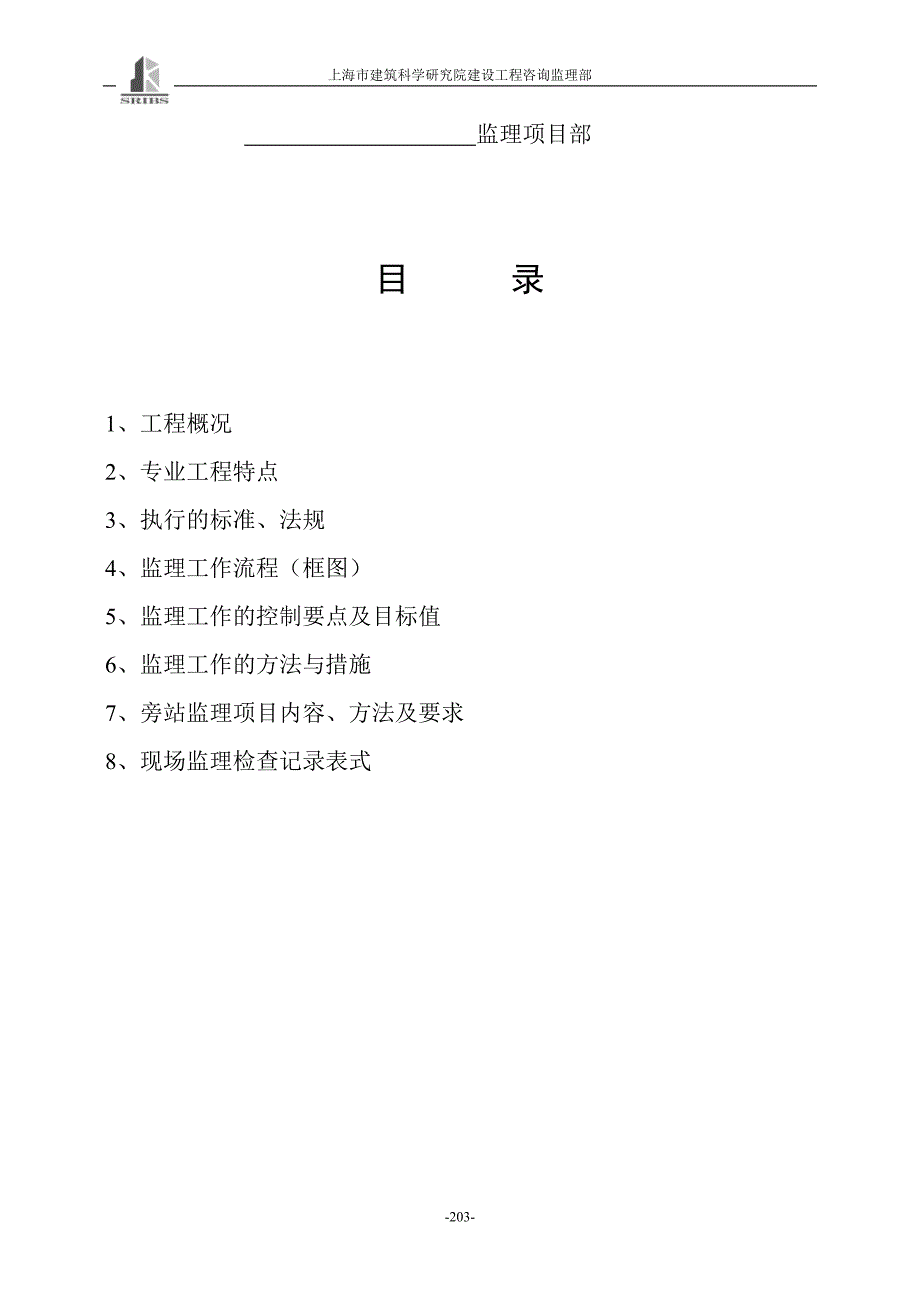 建筑电气安装工程监理细则8247123535_第2页