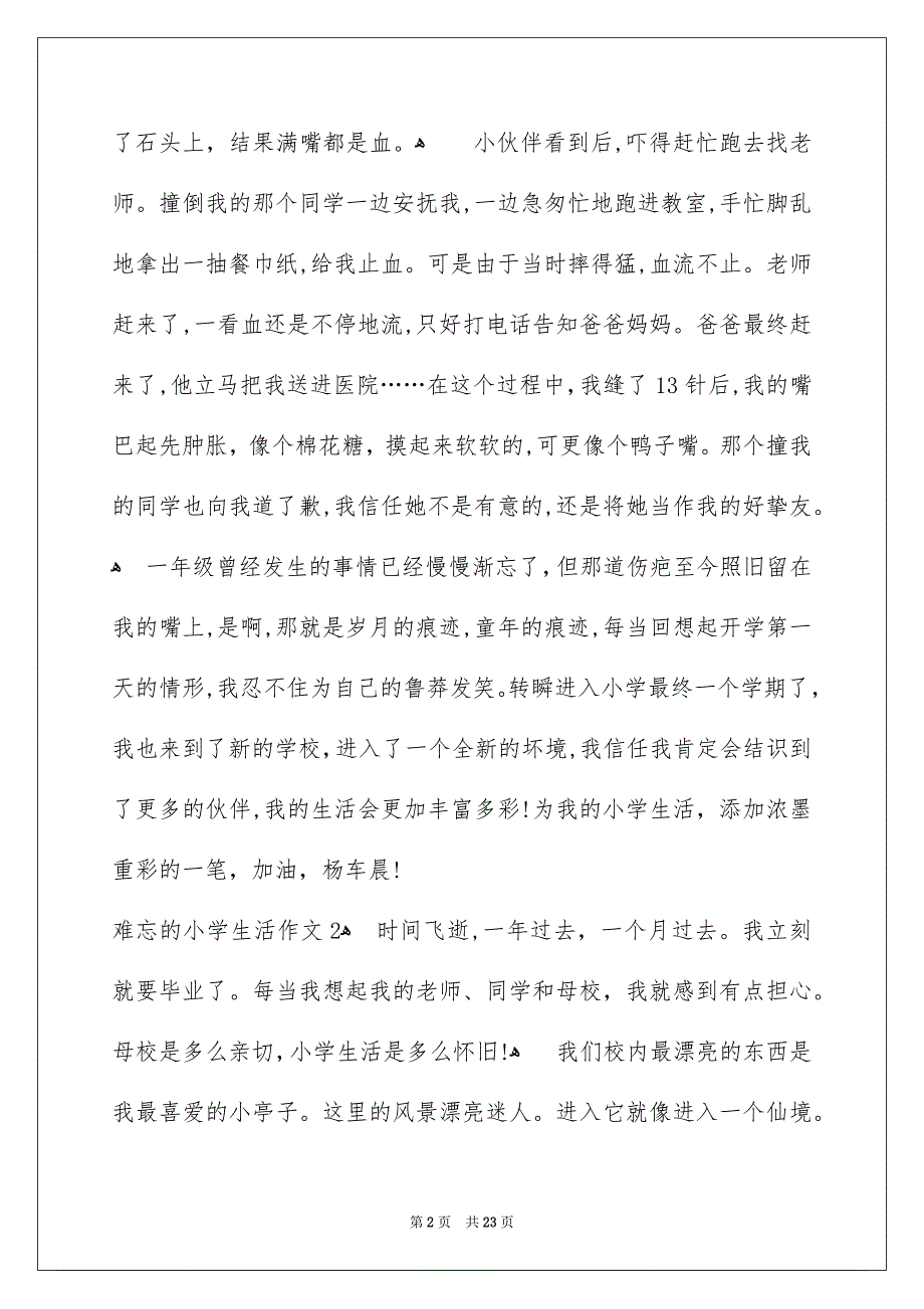 难忘的小学生活作文集合15篇_第2页