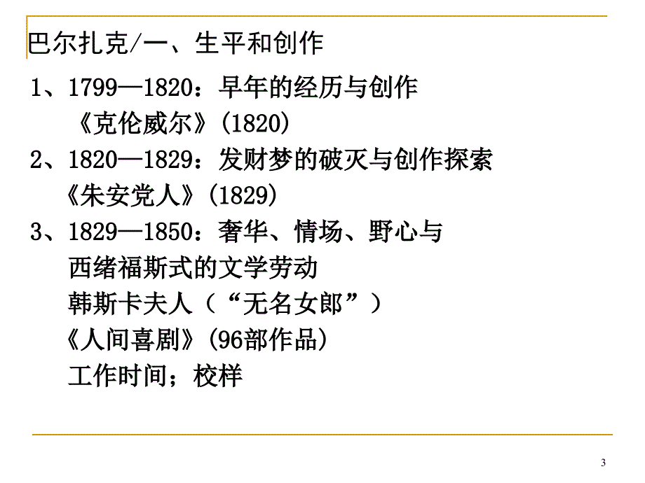 外国文学19世纪中后期法国文学上_第3页