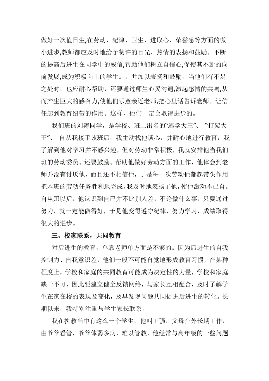 家校结合促进后进生转化.doc_第2页