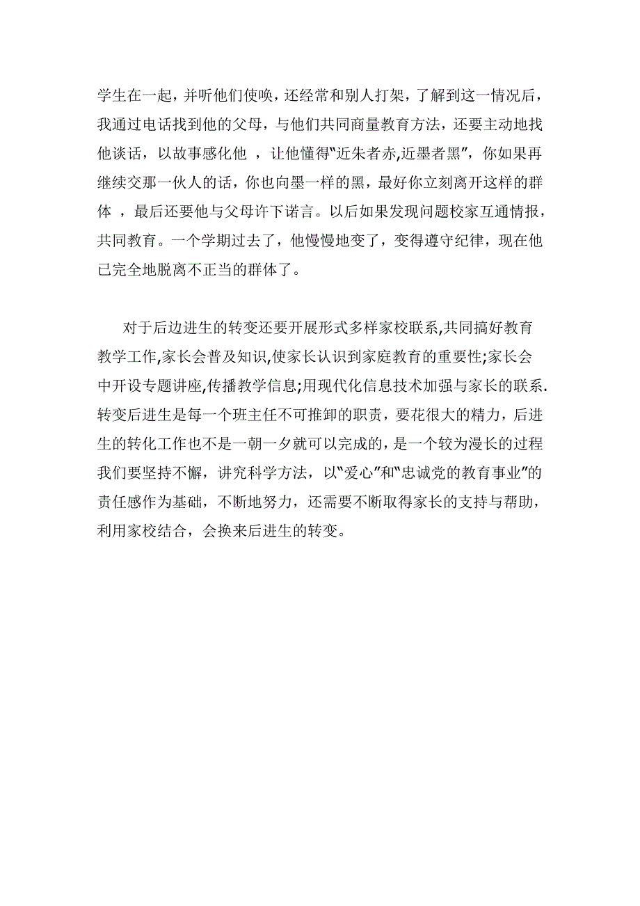 家校结合促进后进生转化.doc_第3页