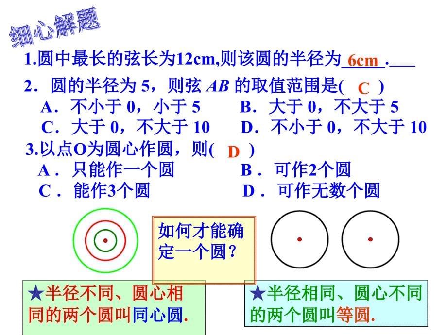 24.1.1圆的性质ppt_第5页