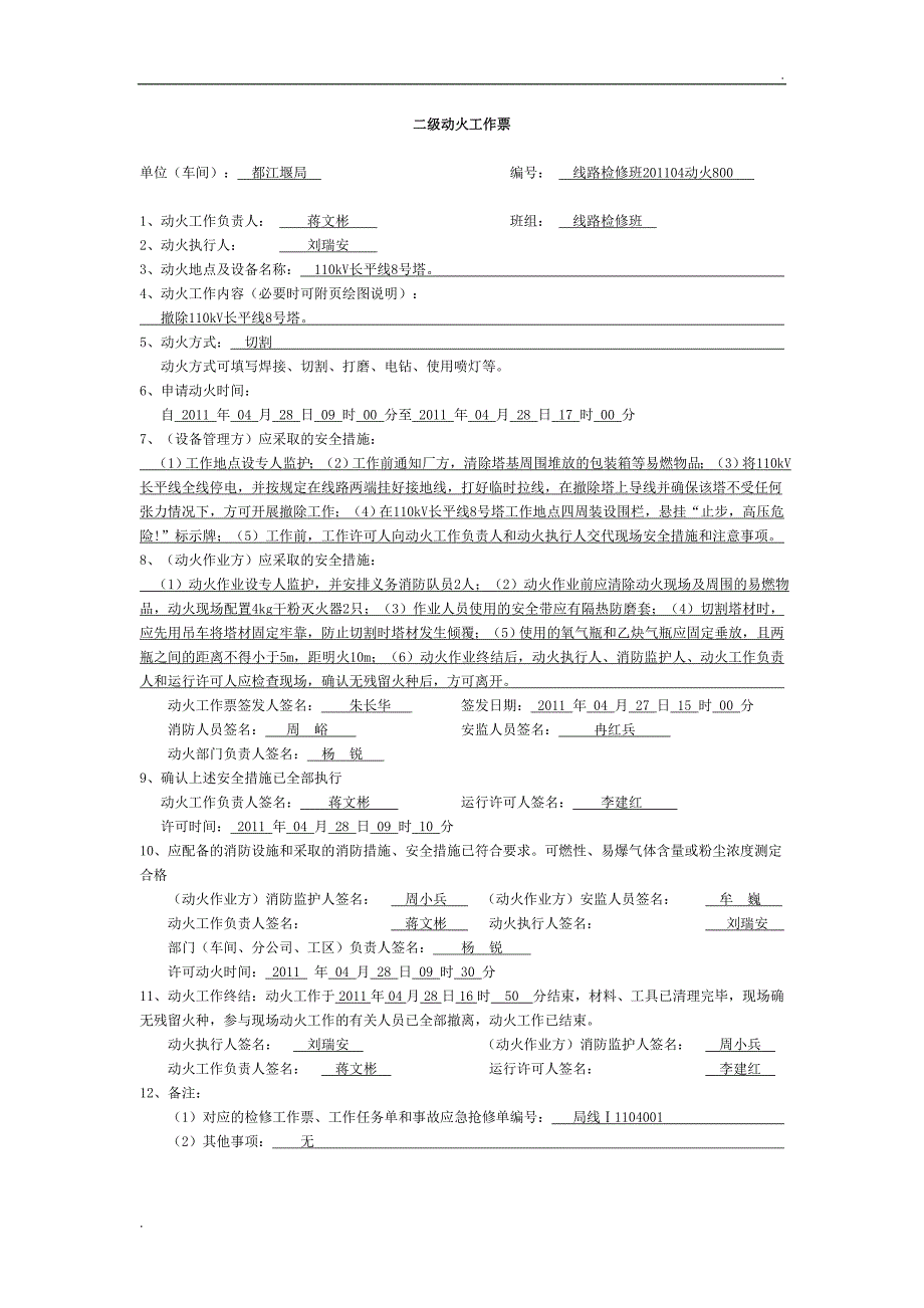 二级动火工作票填写模板_第1页