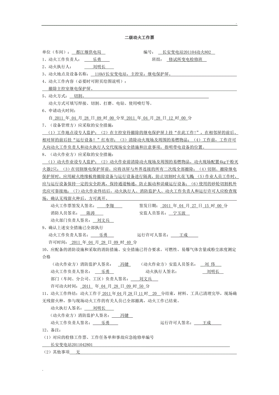 二级动火工作票填写模板_第2页