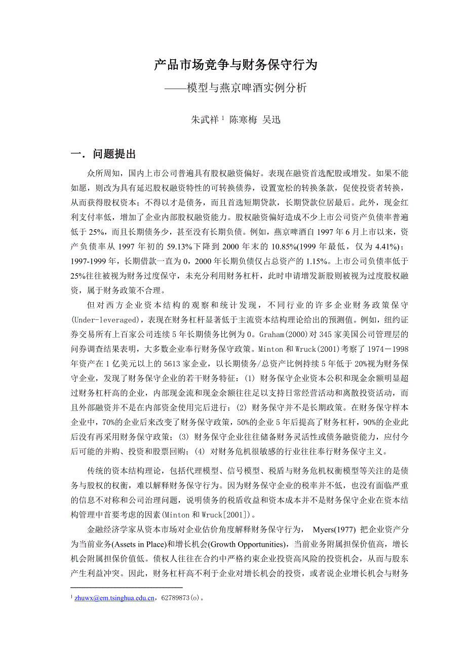 燕京啤酒分析产品过度竞争和财务保守行为_第3页